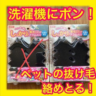 【新品未使用】一個ペット抜け毛　洗濯機集毛スポンジ(犬)