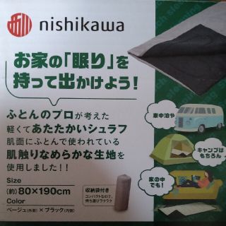 ニシカワ(西川)の【スキヤキ様 専用】布団の老舗 西川の寝袋(寝袋/寝具)