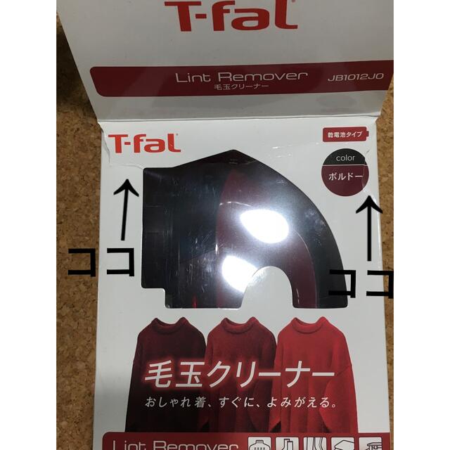 T-fal(ティファール)のティファール毛玉クリーナーボルドーJB1012J0 インテリア/住まい/日用品の日用品/生活雑貨/旅行(日用品/生活雑貨)の商品写真