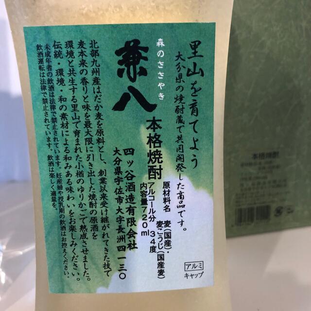 麦焼酎 兼八 2本セット　原酒  森のささやき 食品/飲料/酒の酒(焼酎)の商品写真