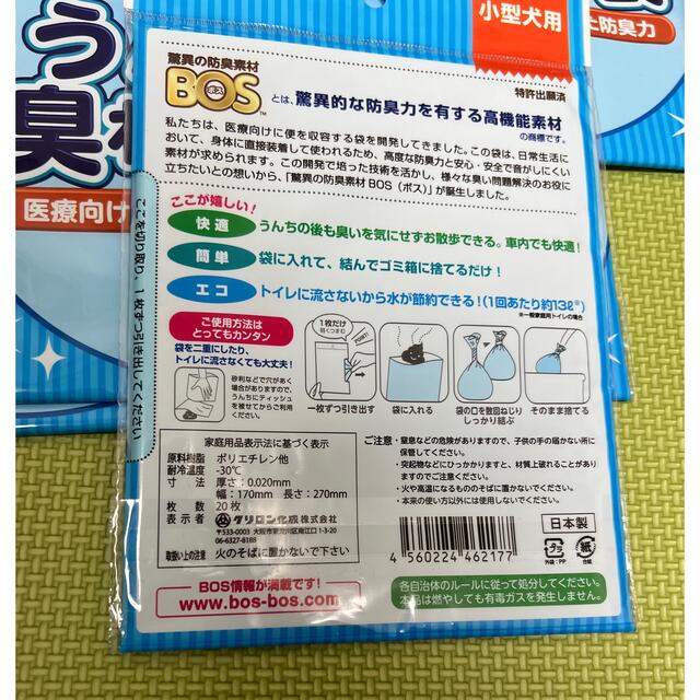 BOS うんちが臭わない袋　160枚　SSサイズ　小型犬　 その他のペット用品(犬)の商品写真