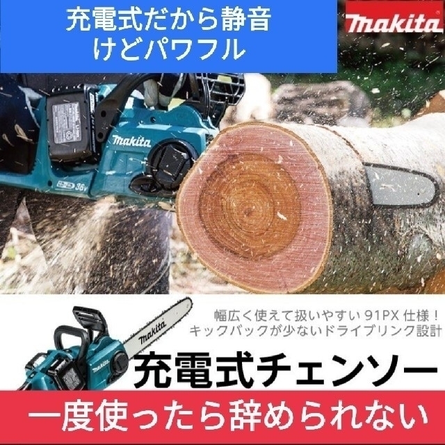 マキタ 充電式 チェンソー【MUC353DZ】 ※バッテリ・充電器 別売