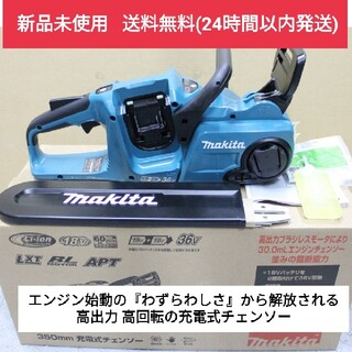マキタ(Makita)のマキタ  充電式 チェンソー【MUC353DZ】 ※バッテリ・充電器 別売(工具)