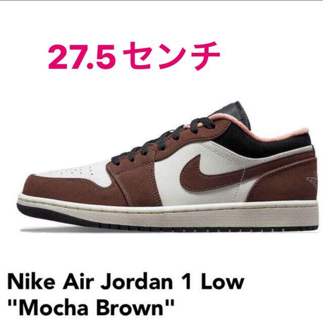 NIKE(ナイキ)のNike Air Jordan 1 Low Mocha Brown モカブラウン メンズの靴/シューズ(スニーカー)の商品写真