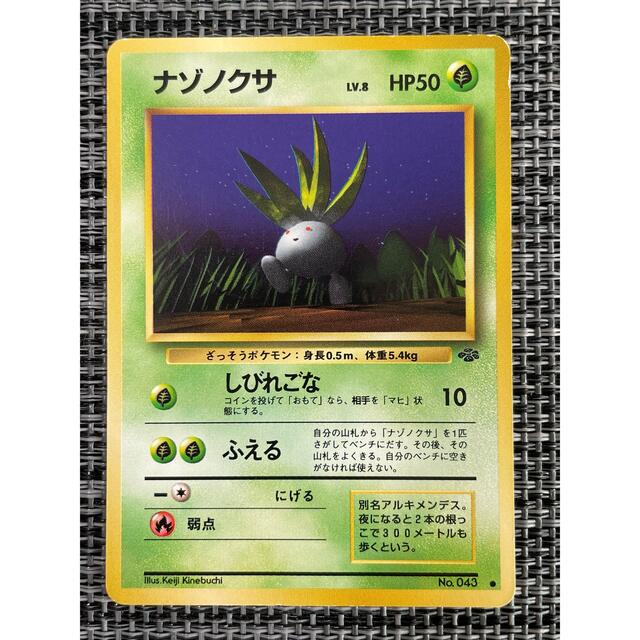 ポケモン - ポケモンカード 旧裏面 ナゾノクサ 1枚目の通販 by ポケモン - ポケモンカード 旧裏面 ナゾノクサ 1枚目の通販 by