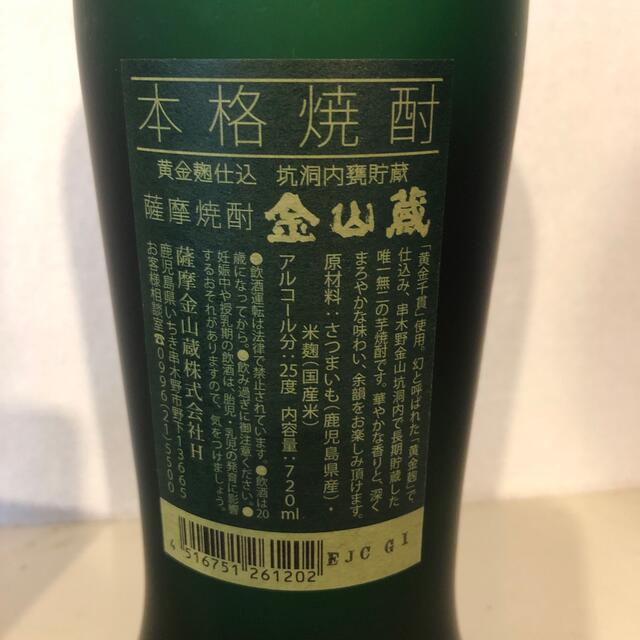 薩摩焼酎 金山蔵 唯一無二 720ml 25度 食品/飲料/酒の酒(焼酎)の商品写真