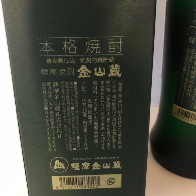 薩摩焼酎 金山蔵 唯一無二 720ml 25度 食品/飲料/酒の酒(焼酎)の商品写真