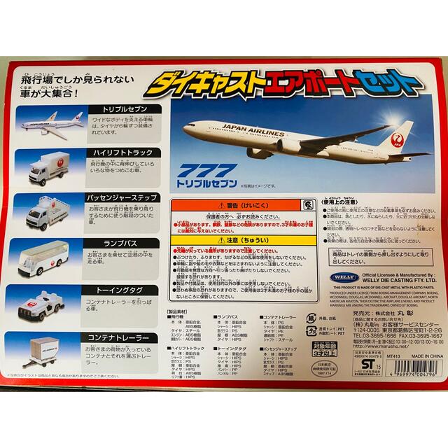 JAL(日本航空)(ジャル(ニホンコウクウ))のJAL ダイキャストエアポートセット エンタメ/ホビーのおもちゃ/ぬいぐるみ(ミニカー)の商品写真