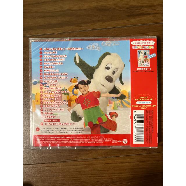 「NHK いないいないばあっ！ピカピカブ～！」 エンタメ/ホビーのCD(キッズ/ファミリー)の商品写真