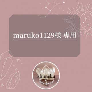 ♡maruko1129 様 専用 トラピッチェアメジストのヘアゴム♡(ヘアアクセサリー)
