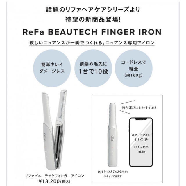 正規品爆買い ReFa - Refa リファビューテック フィンガーアイロン