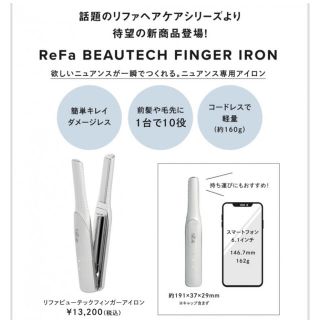 ReFa - ReFaリファコードレスヘアアイロン(フィンガーアイロン)の