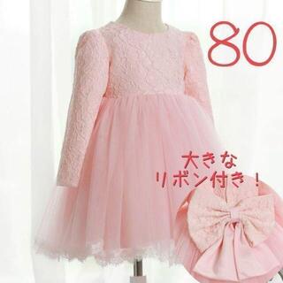 80 ピンク　長袖　ワンピース　ベビードレス　キッズドレス cg010pl80(セレモニードレス/スーツ)