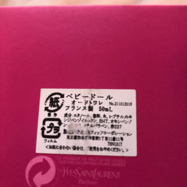 Yves Saint Laurent Beaute(イヴサンローランボーテ)のイブサンローラン　ベビードールオードトワレ50ml コスメ/美容の香水(香水(女性用))の商品写真