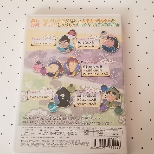 TVアニメ「忍たま乱太郎」せれくしょん あのころの段 其の二 DVD TVアニメ「忍たま乱太郎」せれくしょん あのころの段 其の二 DVD