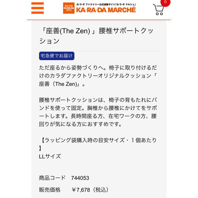 4200円 【数量は多】 KARADA カラダファクトリー 腰椎サポートクッション 座善 the ZEN