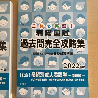 これで完璧！看護国試過去問完全攻略集 ２０２２年版 黒本 成人(資格/検定)