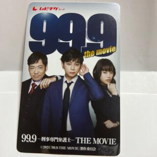 アラシ(嵐)の99.9 ムビチケ(邦画)