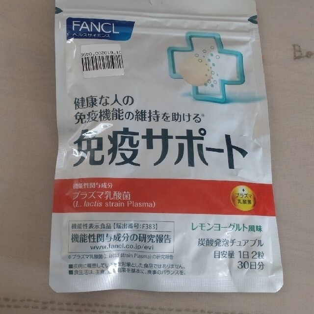 ファンケル 免疫サポート 30日分 60粒 食品/飲料/酒の健康食品(その他)の商品写真