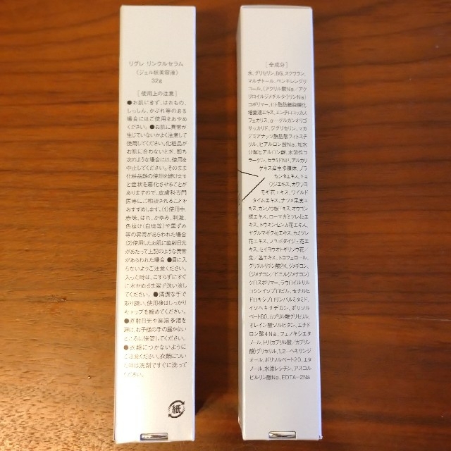 リグレ　リンクルセラム　２本セット コスメ/美容のスキンケア/基礎化粧品(美容液)の商品写真