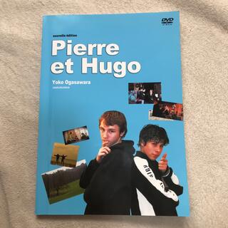 ピエ－ルとユゴ－ 新版　Pierre et Hugo (語学/参考書)