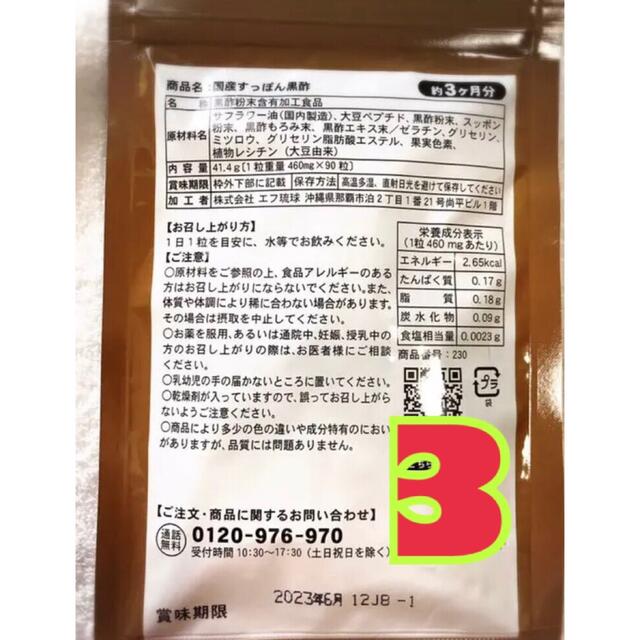 DHC(ディーエイチシー)の国産 すっぽん黒酢  食品/飲料/酒の健康食品(アミノ酸)の商品写真