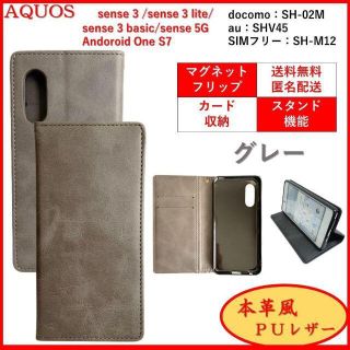 シャープ(SHARP)のAQUOS sense 3 スマホケース 手帳型 カバー ケース 本革レザー風(Androidケース)