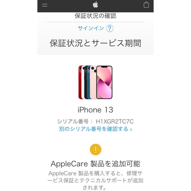 新品　開封済み未使用品iPhone13 スターライト 256GB スマホ/家電/カメラのスマートフォン/携帯電話(スマートフォン本体)の商品写真