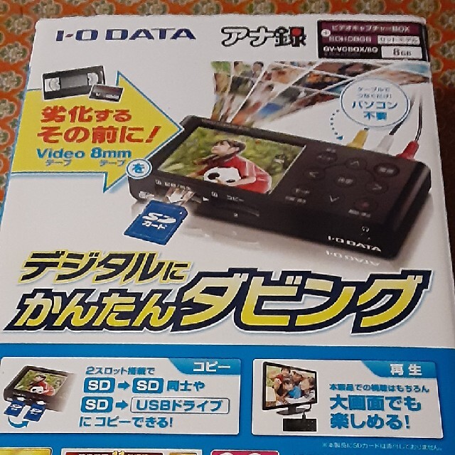 IODATA(アイオーデータ)の美品ビデオキャプチャーBOX スマホ/家電/カメラのテレビ/映像機器(映像用ケーブル)の商品写真