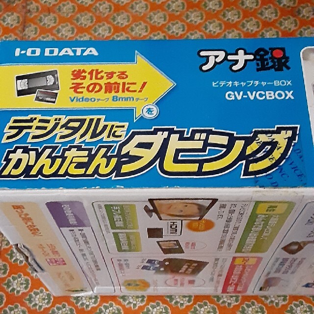 IODATA(アイオーデータ)の美品ビデオキャプチャーBOX スマホ/家電/カメラのテレビ/映像機器(映像用ケーブル)の商品写真