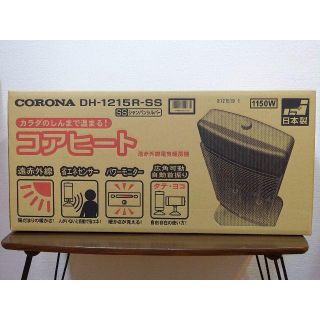 コロナ コアヒート DH-1215R(SS) 新品・未使用(電気ヒーター)