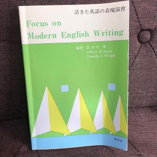 活きた英語の表現演習(語学/参考書)