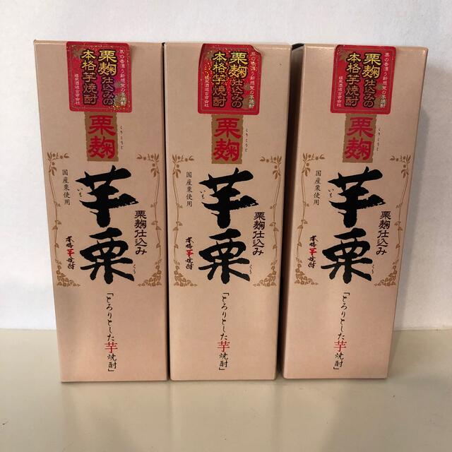 芋栗　3本セット　栗麹仕込み 720ml 25度　芋焼酎