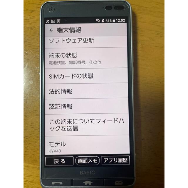 京セラ(キョウセラ)の【美品】au かんたんスマホ　ベイシオ3 ブルー　 スマホ/家電/カメラのスマートフォン/携帯電話(スマートフォン本体)の商品写真