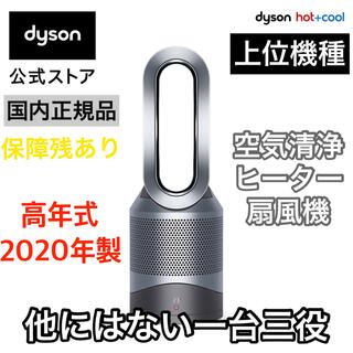 Dyson - 美品　Dyson  ダイソン　pure hot + cool  空気清浄機