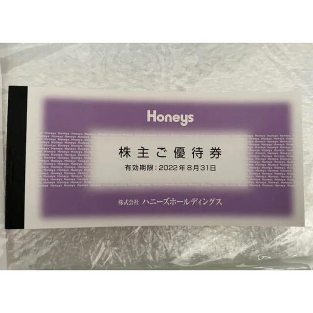 HONEYS(ハニーズ)のハニーズ 株主優待券 8,000円分 チケットの優待券/割引券(ショッピング)の商品写真