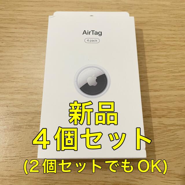 Apple製　airtag 4個入　新品未開封