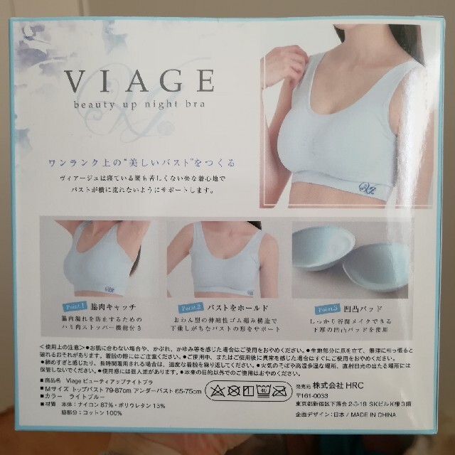 新品VIAGEナイトブラM　ライトブルー、ブラック レディースの下着/アンダーウェア(ブラ)の商品写真