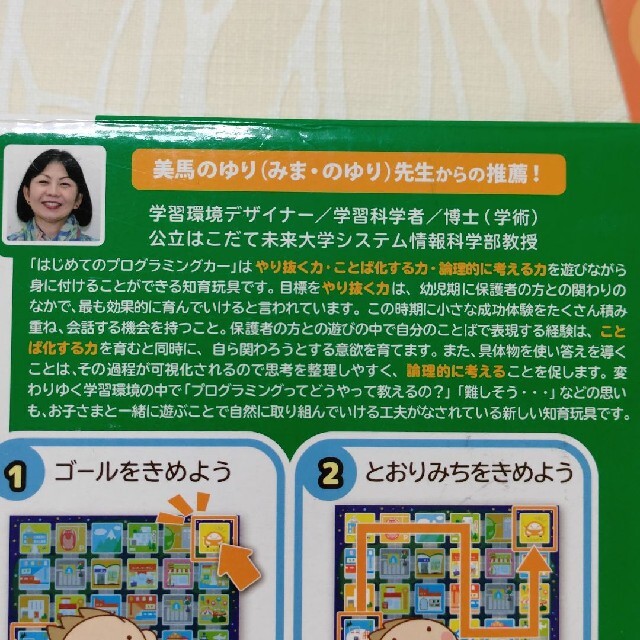 学研(ガッケン)のカードでピピッとはじめてのプログラミングカー キッズ/ベビー/マタニティのおもちゃ(知育玩具)の商品写真