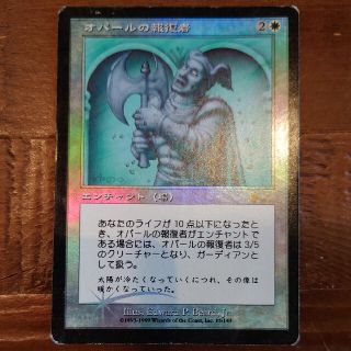オパールの報復者/Opal Avenger Foil MTG ウルザズ・レガシー