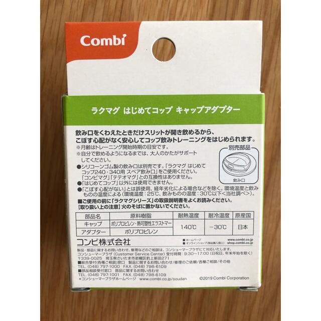 コンビ　はじめてコップ　キャップアダプター キッズ/ベビー/マタニティの授乳/お食事用品(その他)の商品写真