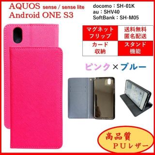 シャープ(SHARP)のAQUOS sense lite  One S3 スマホケース 手帳型 カバー(Androidケース)