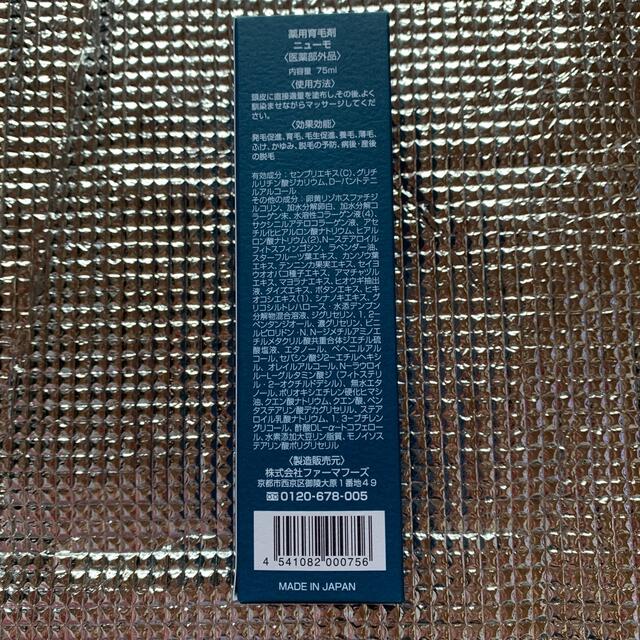 ニューモ 薬用育毛剤 75ml コスメ/美容のヘアケア/スタイリング(スカルプケア)の商品写真