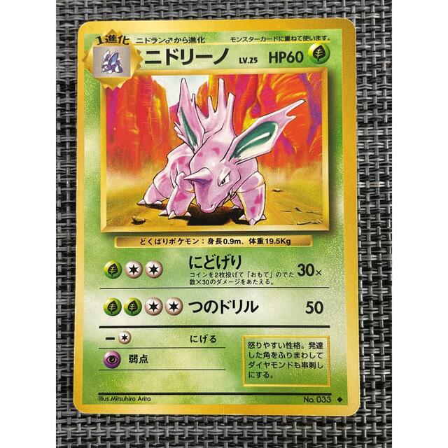 ポケモンカード 旧裏面 ニドリーノ 他