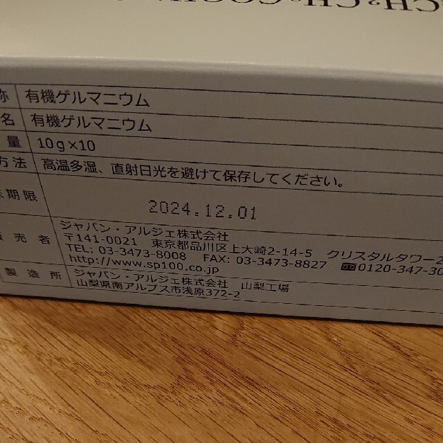 スピルリナ普及会　ジャパンアルジェ　有機ゲルマニウム　10g 10本