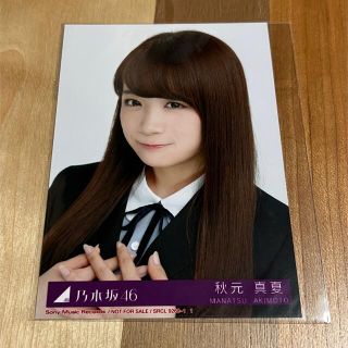 乃木坂46 秋元真夏　生写真　(アイドルグッズ)