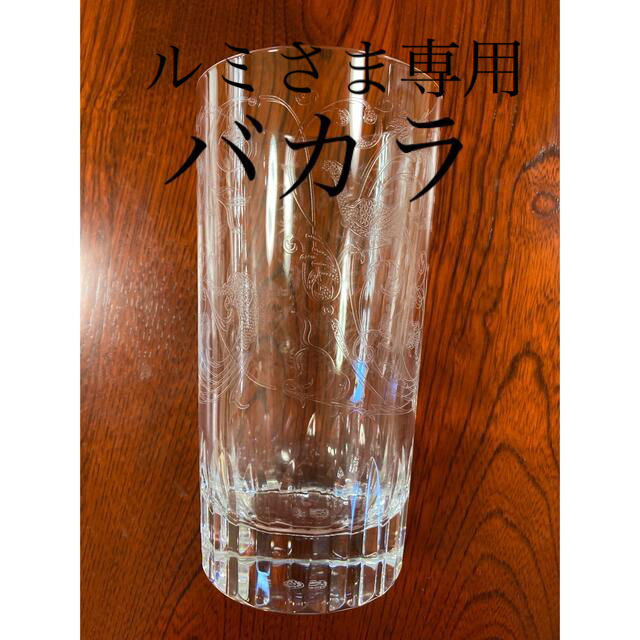 Baccarat(バカラ)のバカラ インテリア/住まい/日用品のキッチン/食器(グラス/カップ)の商品写真