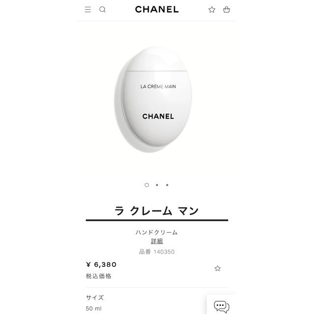 CHANEL(シャネル)のCHANEL シャネル　ハンドクリーム　ラ　クレーム　マン コスメ/美容のボディケア(ハンドクリーム)の商品写真