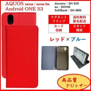 シャープ(SHARP)のAQUOS sense lite  One S3 スマホケース 手帳型 カバー(Androidケース)