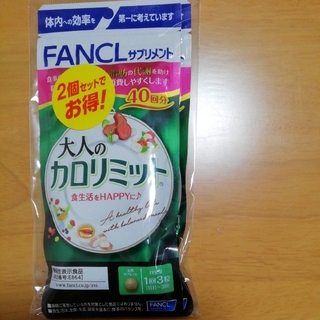 ファンケル(FANCL)のファンケル　大人カロリミット40回分 2袋 80回分(ダイエット食品)